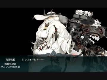 艦これ 2018初秋イベント E5甲第二ゲージ ラスダン