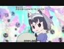 "異説" ノムリッシュけものフレンズ 第十一章 ②