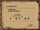 ＭＨＦ【へた☆くそ】第五回韋駄天杯ドスランポス
