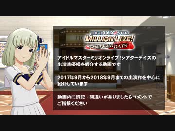 ミリオンライブ！シアターデイズの中の人2018 Fairy