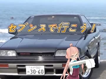 【ゆっくり車載】セブンスで行こう！ー02．蒸気の町へ　真岡編【R31スカイライン】