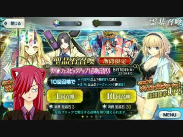 酔っ払いのFGOガチャ～荒野のサマービーチガールズ～