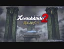 #1【脳縛り】ゼノブレイド２黄金の国イーラ・下ﾈﾀ実況【1日目】