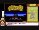 三国志 中原の覇者_バグ無しRTA_41分28秒_Part1/2