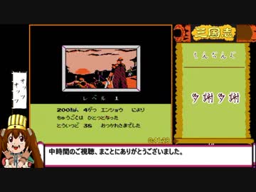 三国志 中原の覇者_バグ無しRTA_41分28秒_Part2/2