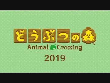 開幕どうぶつの森来ない宣言で死んだ男の反応（Nintendo Direct　2018.9.14 ）