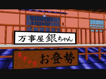 MMD銀魂ふぁんくらぶ