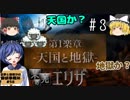 #3【旋律の世界の謎】未完のエリザ【霊夢と魔理沙の探偵事務所 #58（ゆっくり実況プレイ）】