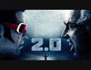 2.0 特報【インド映画／ロボット 続編】