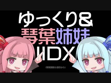 【beatmaniaIIDX】だらだらキャノンボーラーズ【ゆっくり&ボイロ実況】