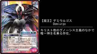 Tcg 真 女神転生 悪魔紹介 第３弾d系 ニコニコ動画