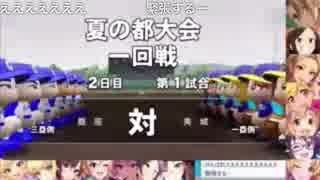 【パワプロ】9月のシンデレラ栄冠ナイン     part.8【8年目夏の都大会一回戦】