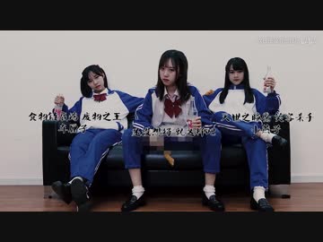 【六日xチェリーx小燕子】重慶CKG48 ゴクドルズ【踊ってみた】