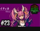メタルの意思は終わらない！(MMXeno実況) #23