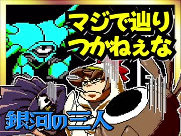 【そげ部】銀河の三人とは無関係な三人 part09