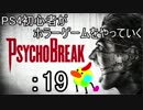 PS4初心者がホラーゲームをやっていく：19【サイコブレイク】