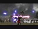【地球防衛軍5】まったり戦士の帰還 第２シーズン Part 65【実況】