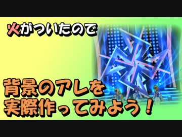 ミリシタ　気になるアイツを作ってみた