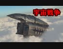 【EVE online】ようこそ宇宙艦隊戦の世界へ #0【PV風】