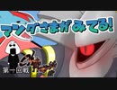 【ポケモンUSM】マンダ様がみてる！1戦目ＶＳおにぎりお【CFC】