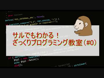 【プログラミング解説】なにから始めればいいのか【part 0】