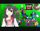 ひたすら楽してロックマンX5を攻略 part1【ボイロ・オリキャラ】