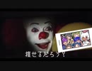 【嘘字幕シリーズ】ペニーワイズが個人で運営してるとあるVTuberグループをオススメするようです【UNEVENS】