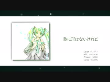 歌に形はないけれど歌ってみました。ダンディ