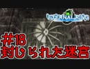 知らない人向け エターナルリング紹介実況 #18