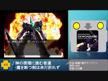 【作業用BGM】鋼のボディ！ロボット・対ロボット戦のゲーム音楽集【全50曲+３曲】