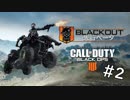 【実況プレイ】新参兵布良、真昼のドン勝への旅#2【CoD:BO4:バトロワ】