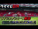 【ウイイレ2019】 ライジングシュート解説動画