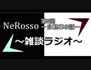 NeRoの雑談ラジオ　【雑ラジ】　05　～自転車の話～