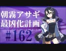 【実況】ディスガイアD2 朝霧アサギ最凶化計画◆part162