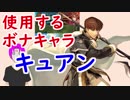 【FEH_090】闘技場　 使用するﾎﾞｰﾅｽｷｬﾗ：キュアン　【 ファイアーエムブレムヒーローズ 】