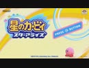 【実況】周りを巻き込んで星のカービィをやってみた。Part1