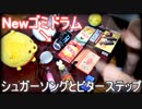 生まれ変わったゴミドラムで「シュガーソングとビターステップ」を叩いてみた【UNISON SQUARE GARDEN】
