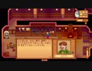 StardewValley　のんびり実況　その１４