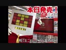 【実写版】METAニュース【UNDERTALE生誕3周年記念】