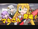 【VOICEROID劇場】あかりダイアリー：マキマキバースデー