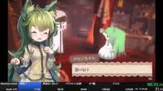 【RTA】メルヘンフォーレスト～メルンちゃんと森の贈り物～(2部まで) 1:13:10