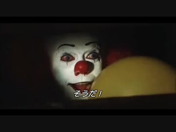 ペニーワイズがノリノリなBGMに合わせてオススメ音MADを紹介してくれるようで【HDリマスター版】