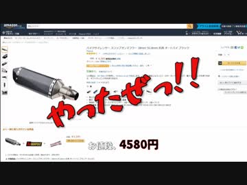 Amazonで買った激安サイレンサーを取り付けてみた【取付編】