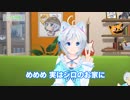 10分でわかる電脳少女シロともこ田めめめ　～その２～【アイドル部】