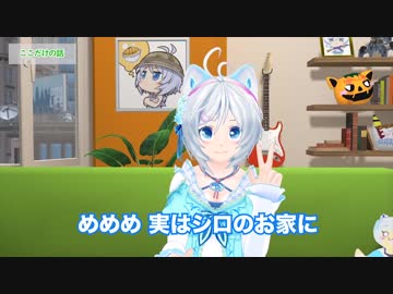 10分でわかる電脳少女シロともこ田めめめ その２ アイドル部 ニコニコ動画