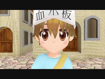 【MMD】血小板くん(?)があなたに興味津々のようです【MMDはたらく細胞】