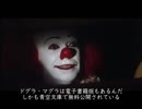 ペニーワイズがドグラ・マグラをオススメするようです