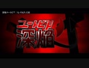【ニコカラ】深焔ユートピア / もっちもち王国｛offvocal｝