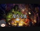 【Hearthstone】1からゆっくり始めるHearthstone その2の6 「聖なる盾」