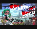 【ゆっくり実況】番外編　ベッチューコレクションを使ってみたい！【Splatoon2】